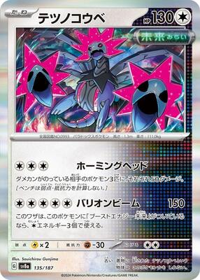 Pokemon Japan - SV8a: Terastal Fest ex - Iron Jugulis - Common - Normal
