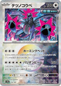 Pokemon Japan - SV8a: Terastal Fest ex - Iron Jugulis (Mirror Foil) - Common - Holofoil