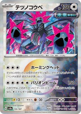 Pokemon Japan - SV8a: Terastal Fest ex - Iron Jugulis (Mirror Foil) - Common - Holofoil