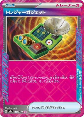 Pokemon Japan - SV8a: Terastal Fest ex - Treasure Gadget - ACE Rare - Holofoil