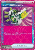 Pokemon Japan - SV8a: Terastal Fest ex - Scoop Up Cyclone - ACE Rare - Holofoil
