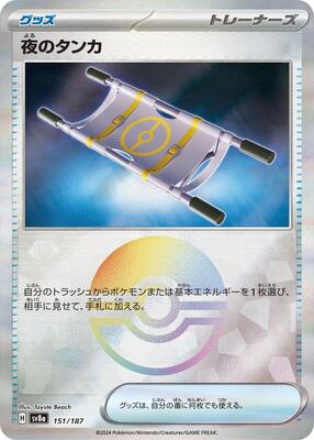 Pokemon Japan - SV8a: Terastal Fest ex - Night Stretcher (Mirror Foil) - Common - Holofoil
