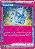 Pokemon Japan - SV8a: Terastal Fest ex - Sparkling Crystal - ACE Rare - Holofoil