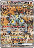 Pokemon Japan - SV8a: Terastal Fest ex - Sandy Shocks ex - 215/187 - Special Art Rare - Holofoil