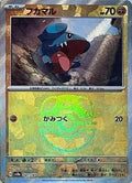 Pokemon Japan - SV8a: Terastal Fest ex - Gible (Master Ball Pattern) - Common - Holofoil
