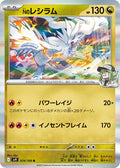 Pokemon Japan SV9: Battle Partners N's Reshiram - Anime Card Craze