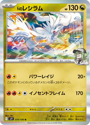 Pokemon Japan SV9: Battle Partners N's Reshiram - Anime Card Craze