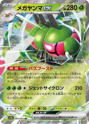 Pokemon Japan - SV9a: Heat Wave Arena - Yanmega ex - Double Rare - Holofoil