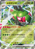Pokemon Japan SV9a: Heat Wave Arena Yanmega ex - Anime Card Craze