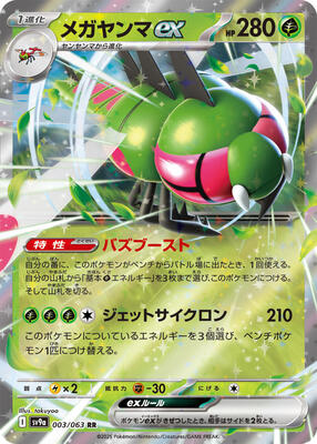 Pokemon Japan SV9a: Heat Wave Arena Yanmega ex - Anime Card Craze