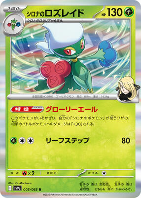 Pokemon Japan - SV9a: Heat Wave Arena - Cynthia's Roserade - Rare - Holofoil