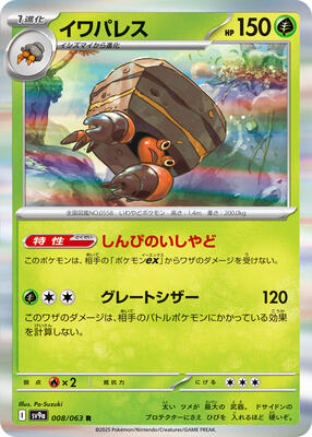 Pokemon Japan - SV9a: Heat Wave Arena - Crustle - Rare - Holofoil