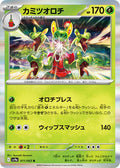 Pokemon Japan - SV9a: Heat Wave Arena - Hydrapple - Rare - Holofoil
