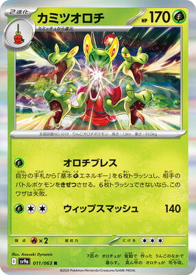 Pokemon Japan - SV9a: Heat Wave Arena - Hydrapple - Rare - Holofoil