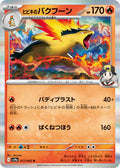 Pokemon Japan SV9a: Heat Wave Arena Ethan's Typhlosion - Anime Card Craze
