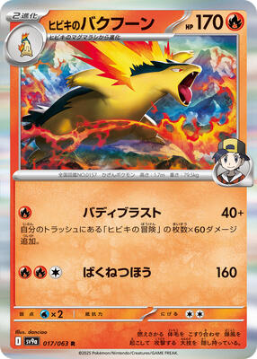 Pokemon Japan SV9a: Heat Wave Arena Ethan's Typhlosion - Anime Card Craze