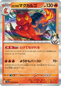 Pokemon Japan - SV9a: Heat Wave Arena - Ethan's Magcargo - Rare - Holofoil