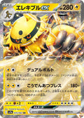 Pokemon Japan SV9a: Heat Wave Arena Electivire ex - Anime Card Craze