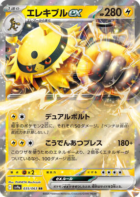 Pokemon Japan SV9a: Heat Wave Arena Electivire ex - Anime Card Craze