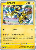 Pokemon Japan - SV9a: Heat Wave Arena - Zeraora - Rare - Holofoil