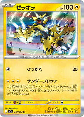 Pokemon Japan - SV9a: Heat Wave Arena - Zeraora - Rare - Holofoil