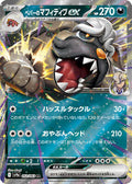 Pokemon Japan SV9a: Heat Wave Arena Arven's Mabosstiff ex - Anime Card Craze
