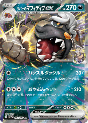 Pokemon Japan SV9a: Heat Wave Arena Arven's Mabosstiff ex - Anime Card Craze