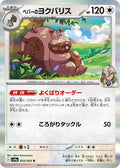 Pokemon Japan - SV9a: Heat Wave Arena - Arven's Greedent - Rare - Holofoil
