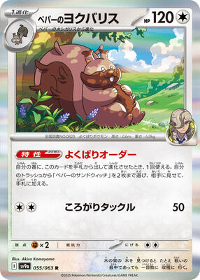 Pokemon Japan - SV9a: Heat Wave Arena - Arven's Greedent - Rare - Holofoil