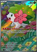 Pokemon Japan - SV9a: Heat Wave Arena - Shaymin - 066/063 - Art Rare - Holofoil