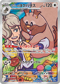 Pokemon Japan SV9a: Heat Wave Arena Arven's Greedent - 075/063 - Anime Card Craze