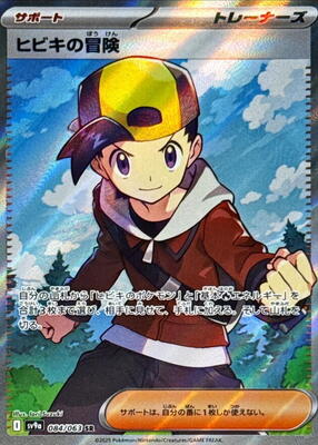 Pokemon Japan SV9a: Heat Wave Arena Ethan's Adventure - 084/063 - Anime Card Craze