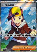Pokemon Japan - SV9a: Heat Wave Arena - Ethan's Adventure - 084/063 - Super Rare - Holofoil