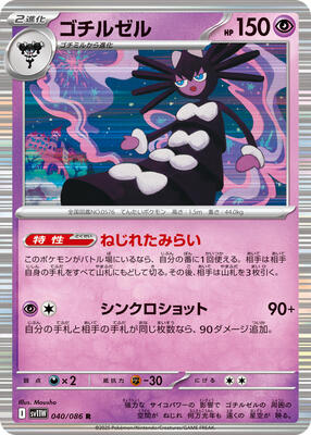 Pokemon Japan SV11W: White Flare Gothitelle - 040/086 - Anime Card Craze