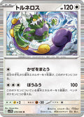 Pokemon Japan SV11W: White Flare Tornadus - 078/086 - Anime Card Craze