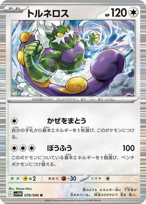 Pokemon Japan SV11W: White Flare Tornadus - 078/086 - Anime Card Craze