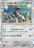 Pokemon Japan m1L: Mega Brave Steelix - 045/063 - Anime Card Craze