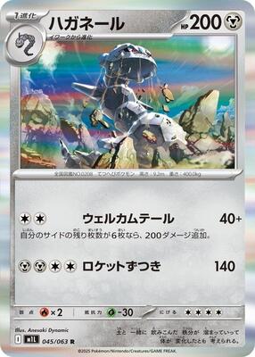 Pokemon Japan m1L: Mega Brave Steelix - 045/063 - Anime Card Craze