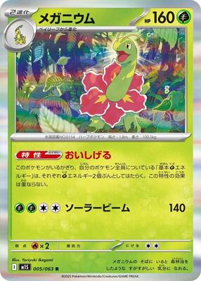 Pokemon Japan - m1S: Mega Symphonia - Meganium - Rare - Holofoil