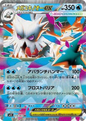 Pokemon Japan m1S: Mega Symphonia Mega Abomasnow ex - 018/063 - Anime Card Craze