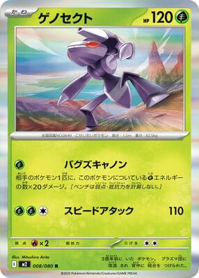 Pokemon Japan M2: Inferno X Genesect - Anime Card Craze
