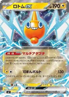 Pokemon Japan - M2: Inferno X - Rotom ex - 029/080 - Double Rare - Holofoil