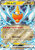 Pokemon Japan M2: Inferno X Rotom ex - 029/080 - Anime Card Craze
