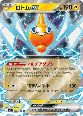 Pokemon Japan M2: Inferno X Rotom ex - 029/080 - Anime Card Craze