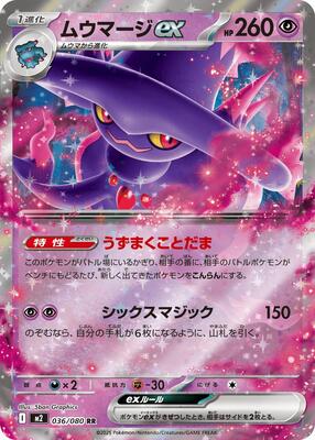 Pokemon Japan M2: Inferno X Mismagius ex - 036/080 - Anime Card Craze
