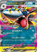 Pokemon Japan M2: Inferno X Mega Sharpedo ex - 051/080 - Anime Card Craze