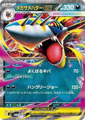 Pokemon Japan - M2: Inferno X - Mega Sharpedo ex - 051/080 - Double Rare - Holofoil
