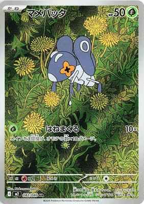 Pokemon Japan - M2: Inferno X - Nymble - 082/080 - Art Rare - Holofoil