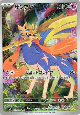 Pokemon Japan M2: Inferno X Zacian - 087/080 - Anime Card Craze