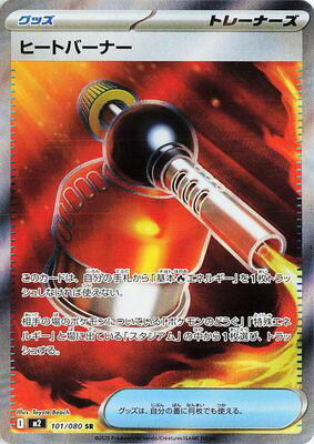 Pokemon Japan M2: Inferno X Heat Burner - 101/080 - Anime Card Craze